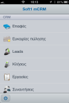 SoftOne: Soft1 Mobile CRM mCRM